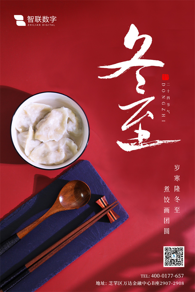 情暖冬至，與你“餃”心一-智聯(lián)數(shù)字組織開展迎冬至包餃子活動！
